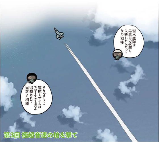 極超音速の槍を撃て