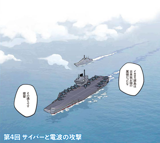 サイバーと電波の攻撃