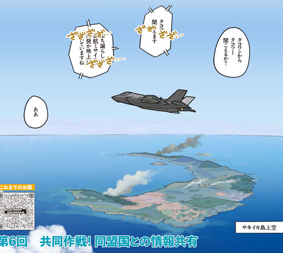 共同作戦！同盟国との情報共有